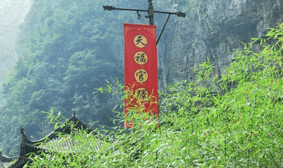 天福官驿第 17 张图片