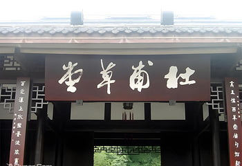 杜甫草堂第 59 张图片