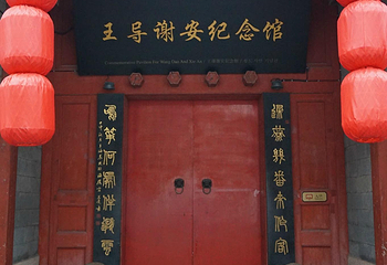 乌衣巷第 19 张图片