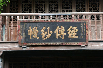 凤凰古城-崇德堂第 21 张图片