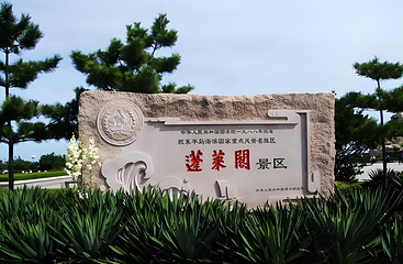 蓬莱阁第 121 张图片