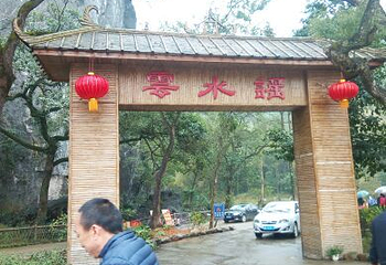 英德云水谣第 21 张图片