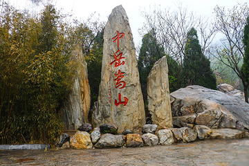 嵩山风景名胜区第 110 张图片