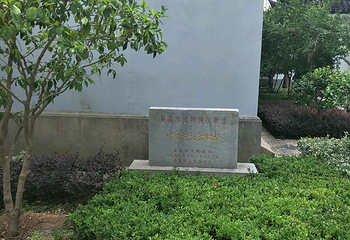 叶圣陶纪念馆第 8 张图片