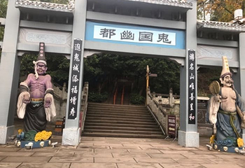 丰都鬼城名山景区第 94 张图片