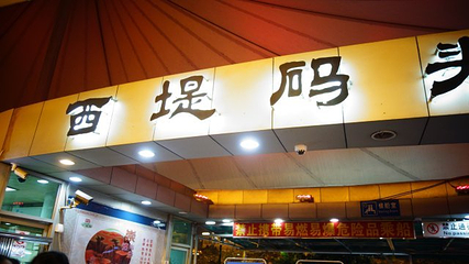珠江夜游西堤码头第 30 张图片