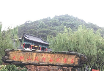 大别山风情谷第 34 张图片