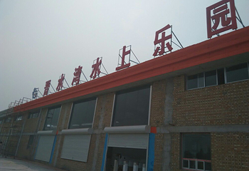 晋水湾水上乐园第 11 张图片
