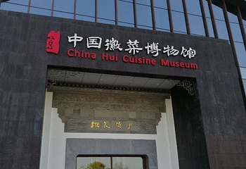 徽州文化园第 11 张图片