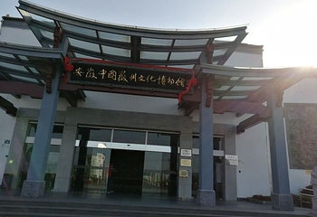 徽州文化园第 12 张图片