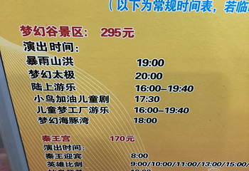 横店影视城梦幻谷园区第 103 张图片