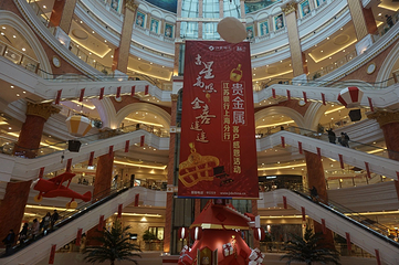 月星环球港第 16 张图片