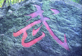 射雕英雄传旅游城第 17 张图片