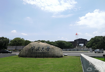宁波大学-北校区第 2 张图片