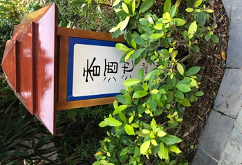 惠州海滨温泉旅游度假区第 28 张图片