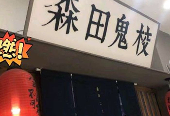 森田·沉浸式密室（宝龙店）第 2 张图片