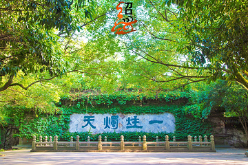 绍兴柯岩风景区第 129 张图片