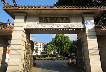 华侨博物院第 5 张图片