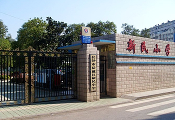 新民学会旧址第 23 张图片