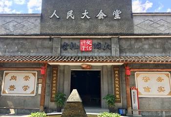 景宁中国畲乡之窗景区第 24 张图片