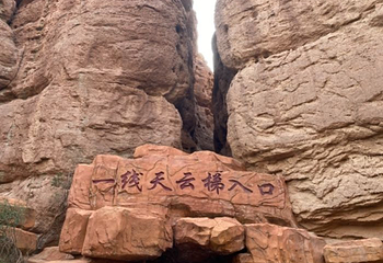 平山湖大峡谷第 207 张图片