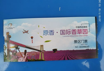 原香国际香草园第 40 张图片