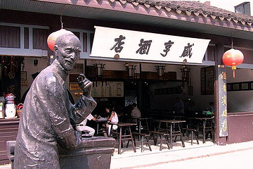 咸亨酒店第 14 张图片