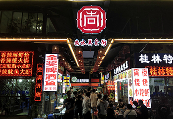 尚水街第 14 张图片