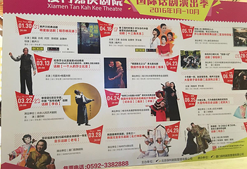 嘉庚剧院第 10 张图片