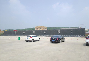 滁州长城梦世界第 38 张图片