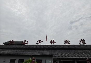 三皇寨第 27 张图片
