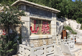 驼山第 27 张图片