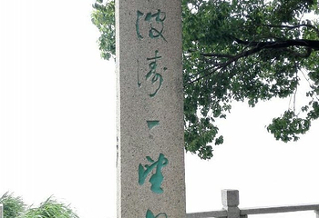 禹王庙第 25 张图片
