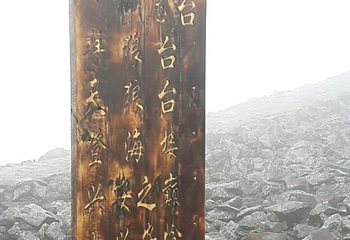 阿尔山白狼峰景区第 106 张图片