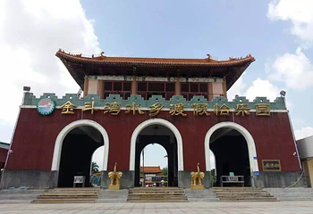 金斗湾水乡度假怡乐园第 19 张图片