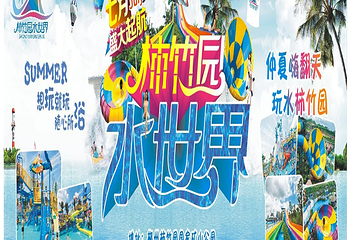郴州柿竹园水上乐园第 3 张图片