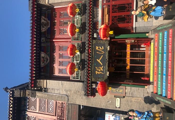 老洋货市场(天津天润商业街店)第 9 张图片