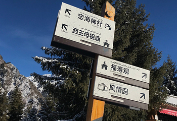 天山第 61 张图片
