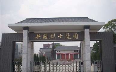 烈士陵园第 3 张图片