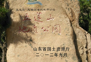 五莲山索道第 17 张图片