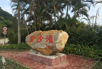 金沙滩第 17 张图片