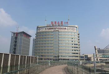 义乌国际商贸城第 14 张图片