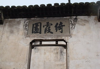 赵四小姐祖居第 3 张图片