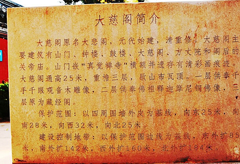 大慈阁第 22 张图片