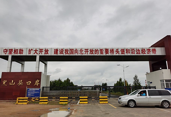 黑山头口岸第 8 张图片