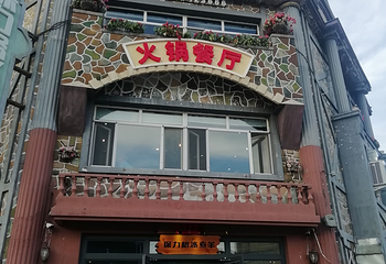 阿尔山海神圣泉旅游度假区-阿尔山滑雪场第 17 张图片