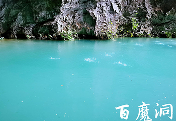 百魔洞第 52 张图片