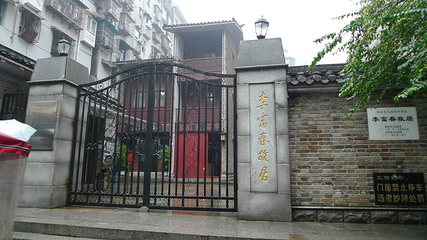 李富春纪念馆第 5 张图片