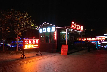 北江夜游丁香码头第 25 张图片