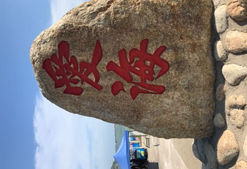 海角城古舟岛第 22 张图片